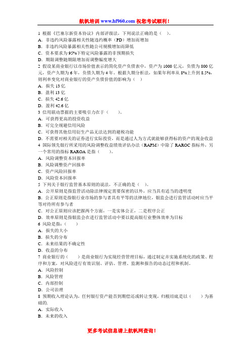 2014年云南省农村信用社红河招聘金融知识预习题