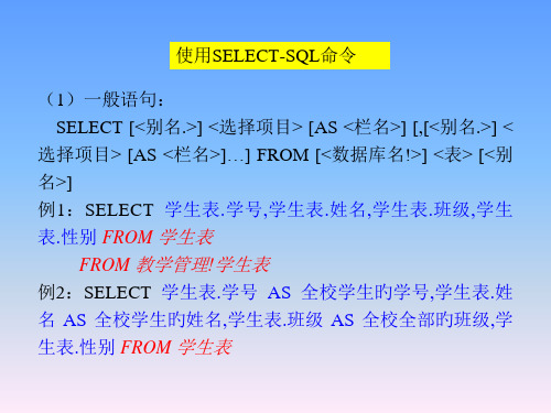 SQL语句专业知识讲座