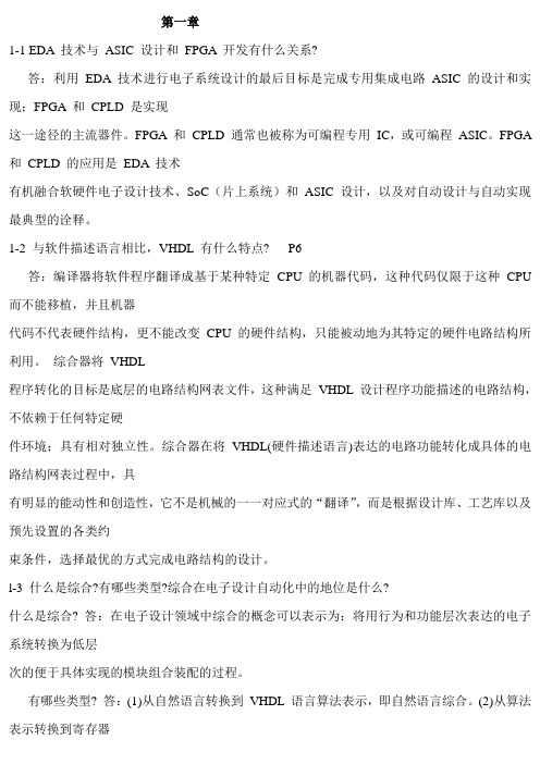 EDA技术实用教程课后习题答案