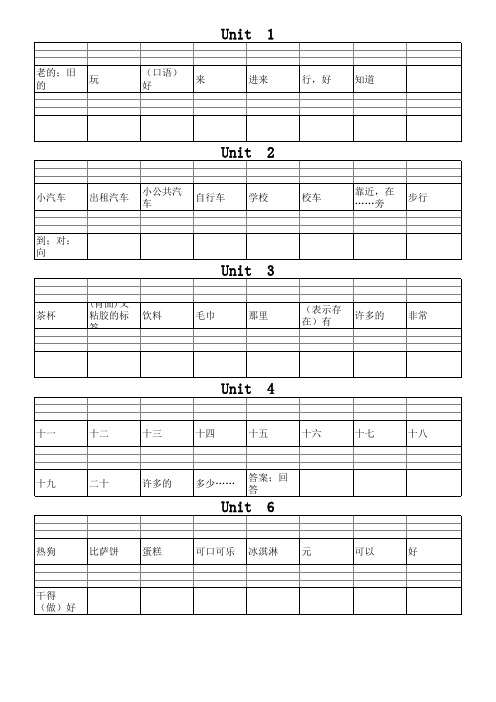 深港版小学二年级英语单词表上册默写强化练习复习测试