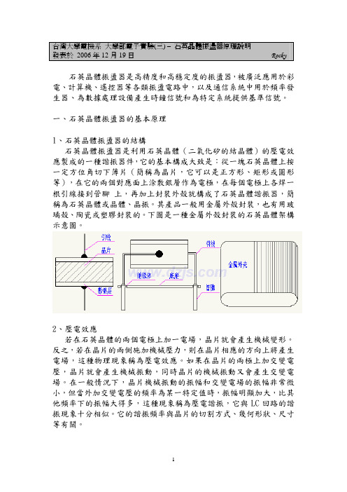 石英晶体振荡器原理说明