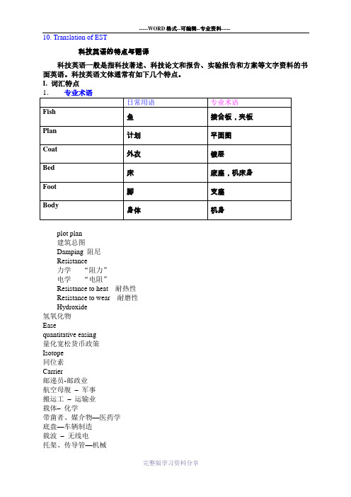 10科技英语的翻译