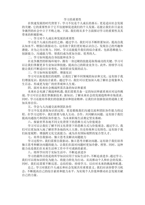 学习的重要性