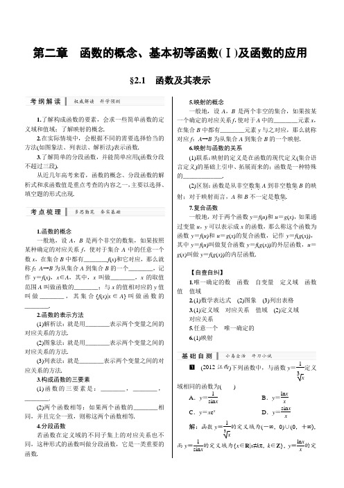 最新高考数学(理)核按钮：第二章《基本初等函数(Ⅰ)》(含解析)