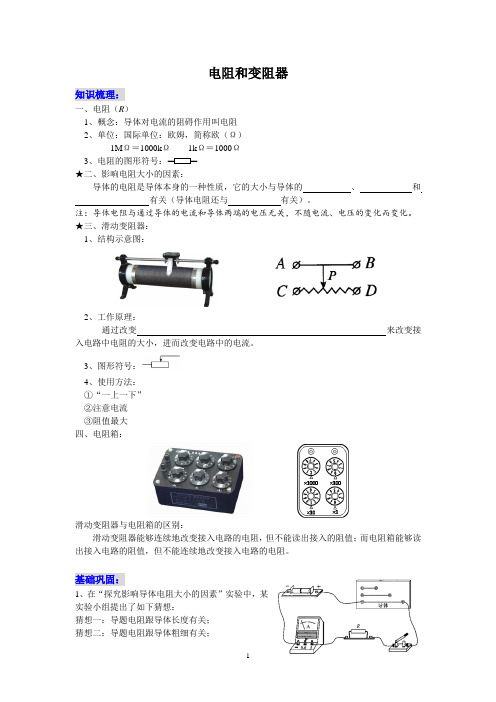 电阻及变阻器