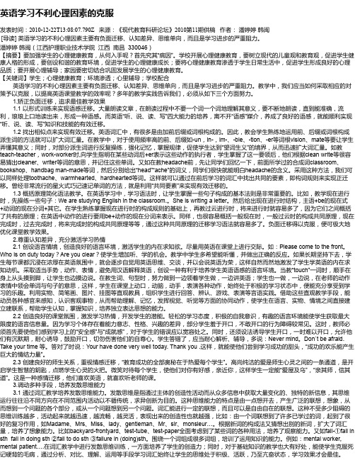 英语学习不利心理因素的克服
