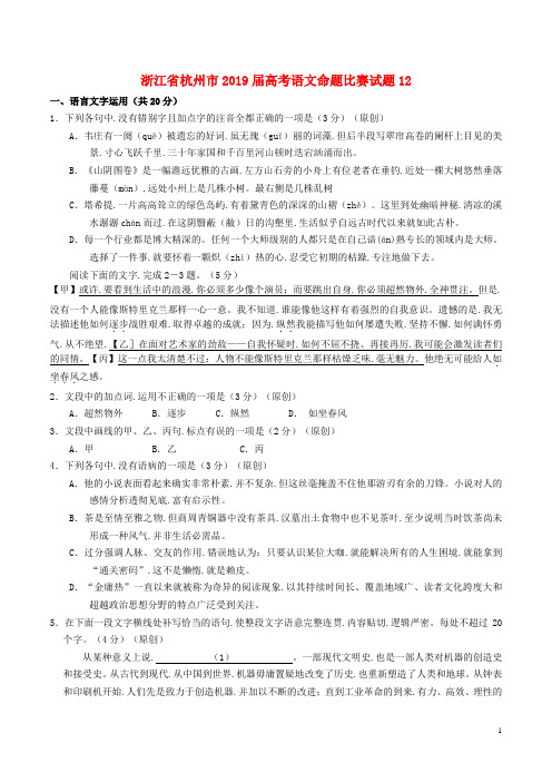 浙江省杭州市2019届高考语文命题比赛试题1220