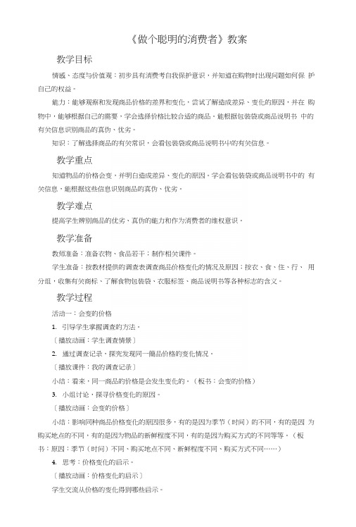 《做个聪明的消费者》教案1.docx