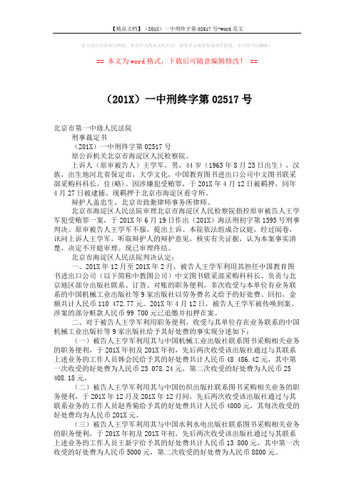 【精品文档】(201X)一中刑终字第02517号-word范文 (4页)