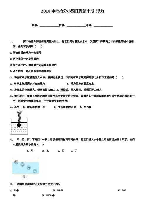 中考物理抢分训练之“小题狂做”：浮力(含答案)