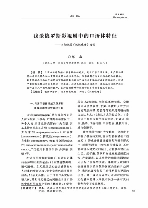 浅谈俄罗斯影视剧中的口语体特征——以电视剧《妈妈咪呀》为例