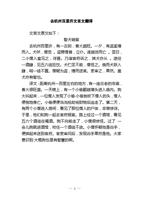 去杭州百里许文言文翻译