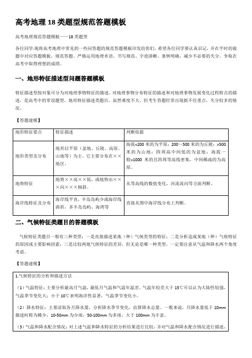 2020年高考地理18类题型规范答题模板