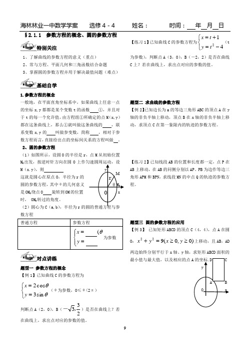 2.1.1参数方程的概念圆的参数方程