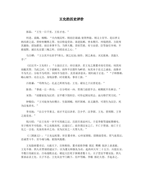 王允的历史评价