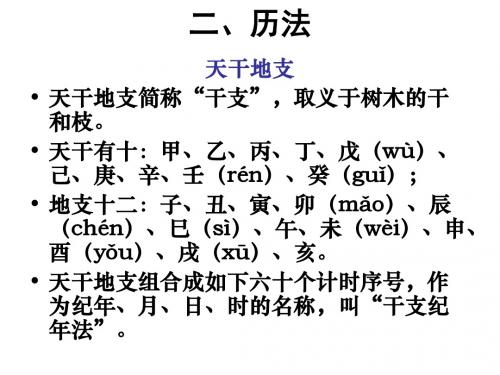 中华文化常识历法-精选文档