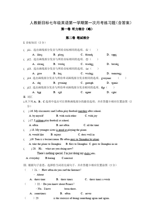 人教新目标七年级英语第一学期第一次月考练习题(含答案)