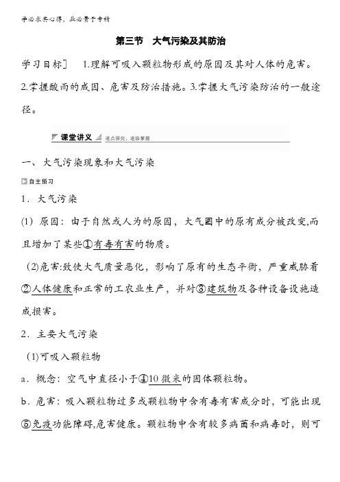 高二地理人教版6学案：第二章环境污染与防治 第三节 大气污染及其防治 含解析