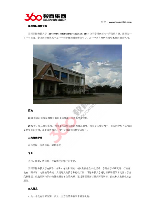 泰国国际佛教大学