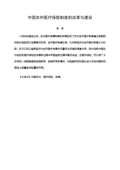 浅谈中国农村养老保险现状及发展前景