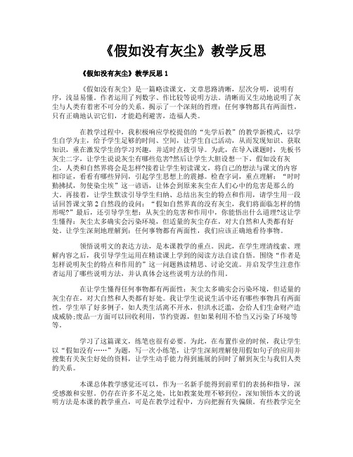 《假如没有灰尘》教学反思