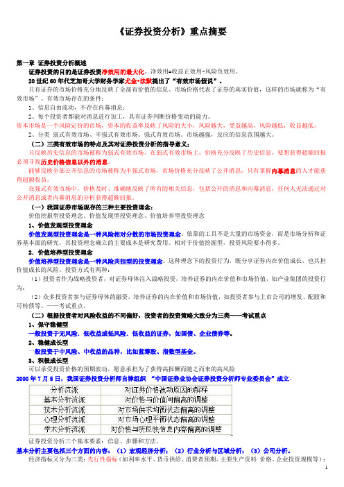 证券从业资格考试彩色投资分析重点超级效率