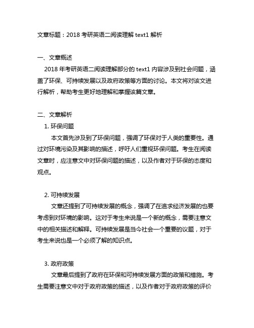 2018 考研英语二 阅读理解 text1