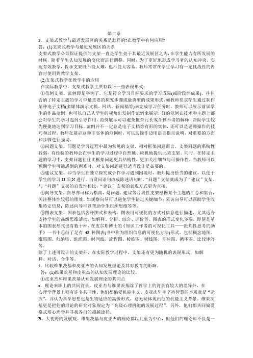 发展心理学部分答案