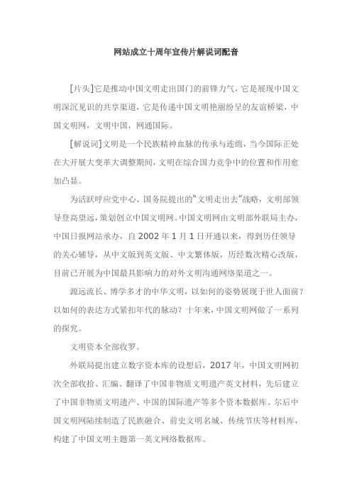 网站成立十周年宣传片解说词配音