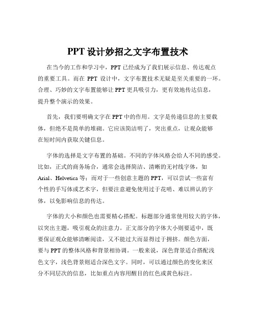 PPT设计妙招之文字布置技术