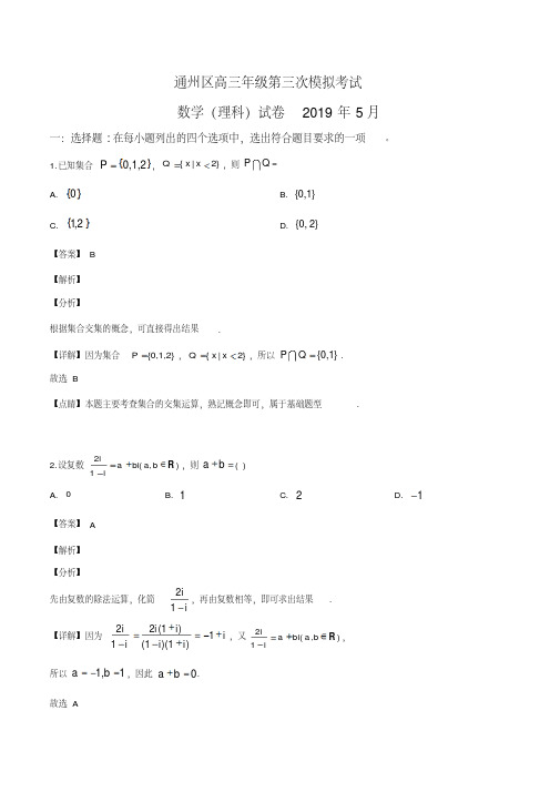 北京市通州区高三三模数学试题(解析版)