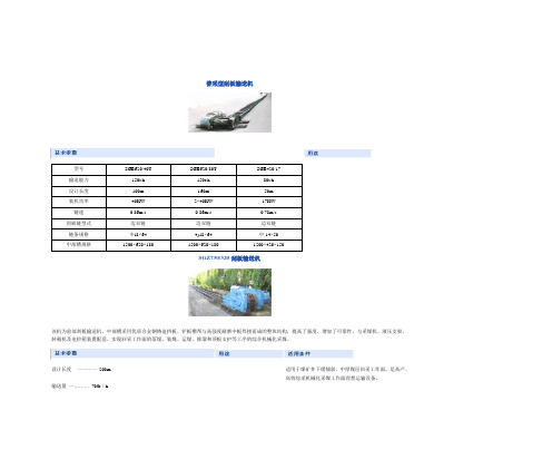 刮板输送机型号及技术参数