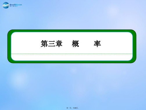 高中数学 3.1.1、2 随机现象 事件与基本事件空间同步课件 新人教B版必修3