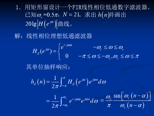 数字信号处理第七章习题答案