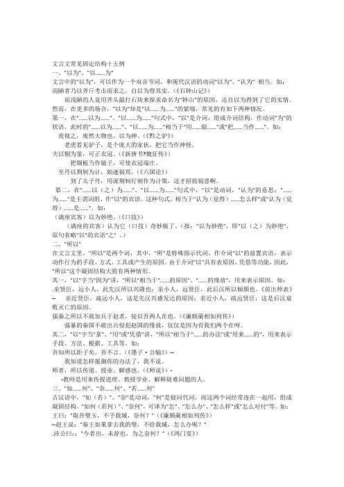 文言文中常见固定结构十五例