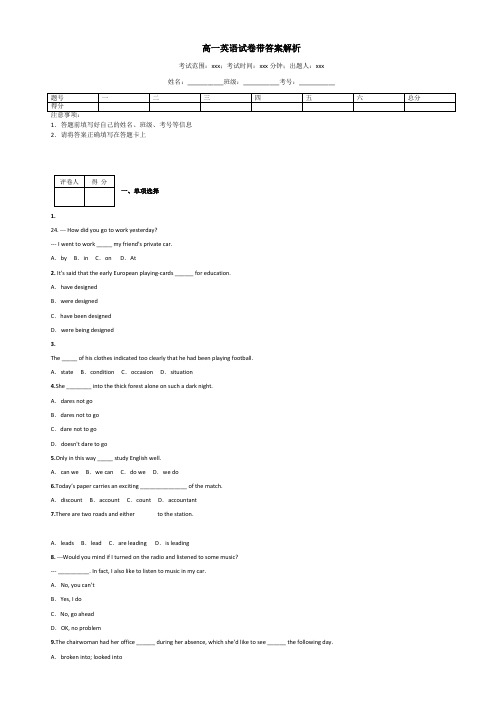 高一英语试卷带答案解析