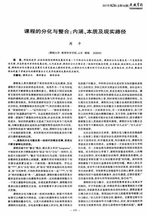 课程的分化与整合：内涵、本质及现实路径