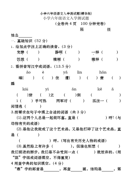 小学六年级语文入学测试题(精华版)