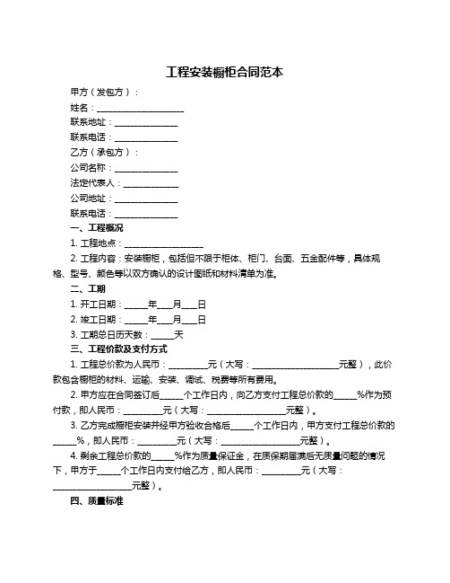 工程安装橱柜合同范本