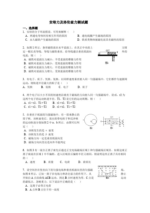 安培力洛伦兹力测试题及答案