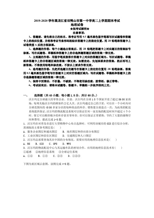 2019-2020学年黑龙江省双鸭山市第一中学高二上学期期末考试地理试卷