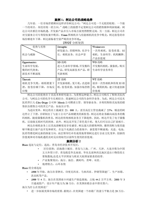 生产运作与管理案例分析