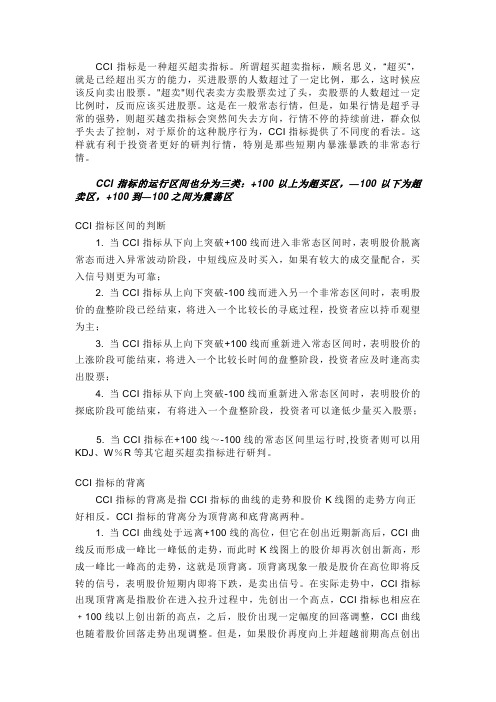 CCI指标是一种超买超卖指标