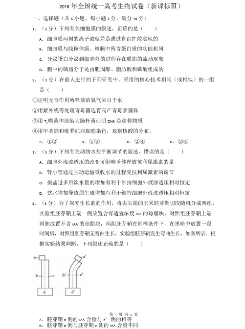 2016年全国统一高考生物试卷(新课标ⅲ)