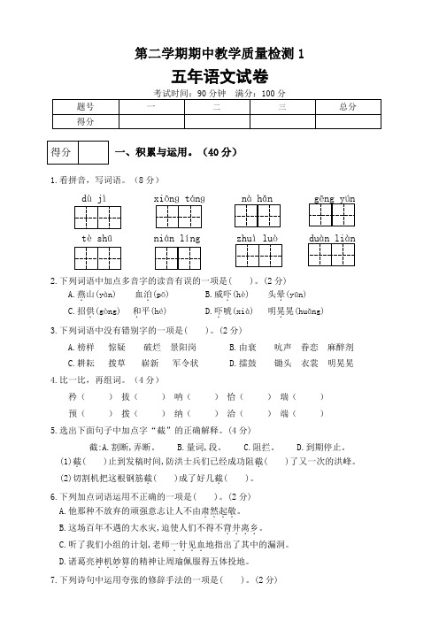 部编版小学语文五年级下册期中测试题含答案(共2套)