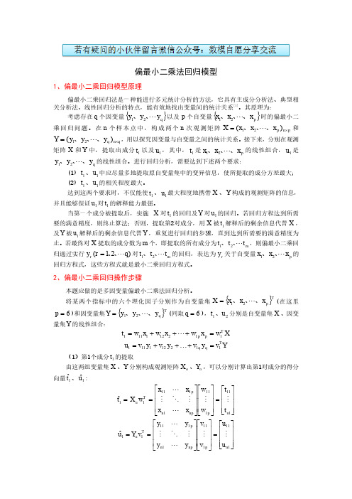 偏最小二乘法