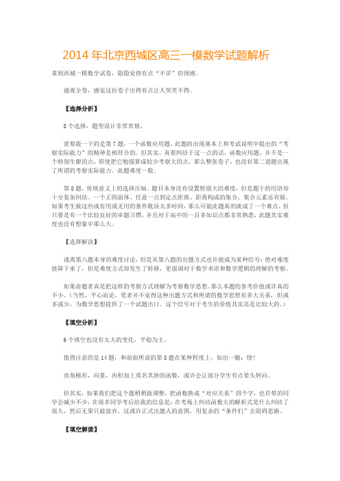 2014年北京西城区高三一模数学试题解析