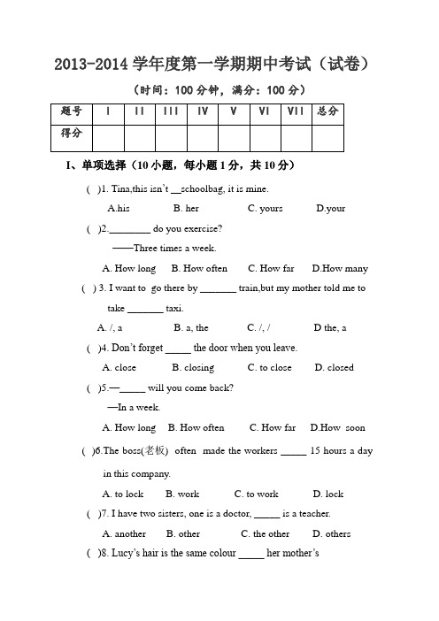 八年级上册期中英语试卷及答案