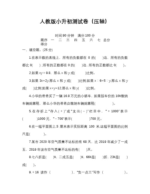  小升初数学全真模拟考试试题 含答案