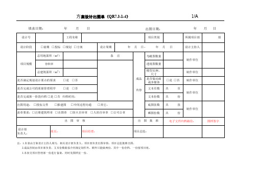 方案设计出图单